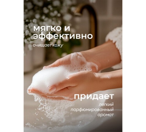 Мыло жидкое парфюмированное гипоаллергенное 5л GRASS MILANA 