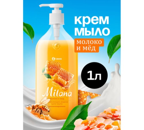 Мыло-крем жидкое гипоаллергенное 1л GRASS MILANA 