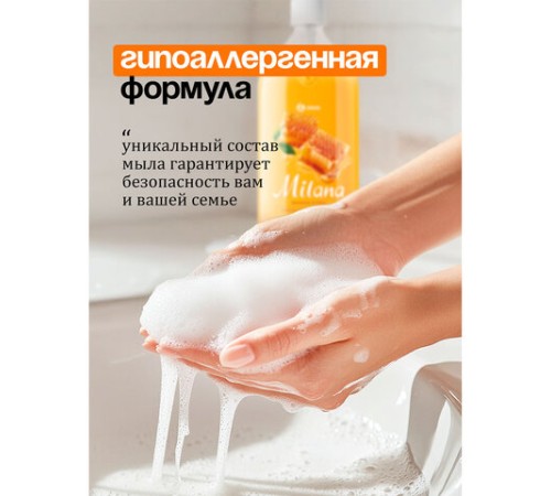 Мыло-крем жидкое гипоаллергенное 1л GRASS MILANA 