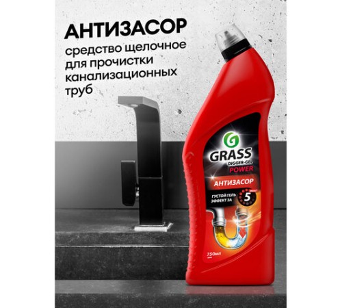 Средство для прочистки канализационных труб 750мл GRASS DIGGER-GEL POWER, гель, щелочное, 125181