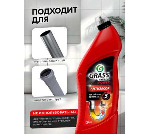 Средство для прочистки канализационных труб 750мл GRASS DIGGER-GEL POWER, гель, щелочное, 125181