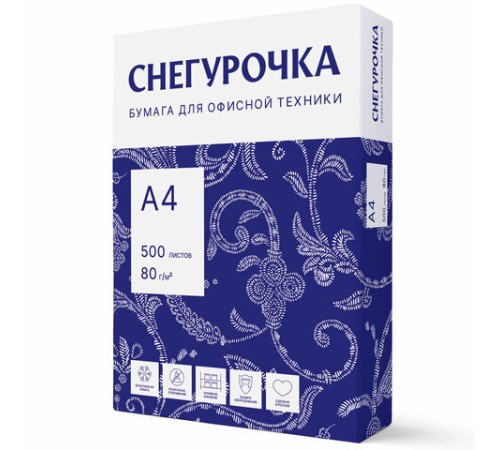 Бумага офисная А4, 80 г/м2, 500 л., марка С, СНЕГУРОЧКА, Россия, 146% (CIE)