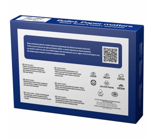 Бумага офисная А4, 80 г/м2, 500 л., марка В, BALLET CLASSIC, Россия, 153% (CIE)