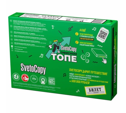 Бумага офисная А4, 80 г/м2, 500 л., марка С, SVETOCOPY CLASSIC, Россия, 146% (CIE)
