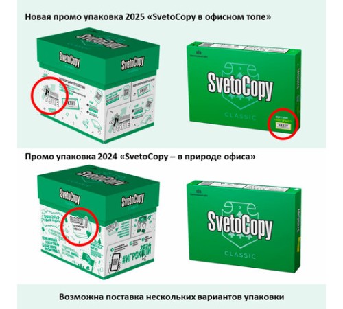 Бумага офисная А4, 80 г/м2, 500 л., марка С, SVETOCOPY CLASSIC, Россия, 146% (CIE)