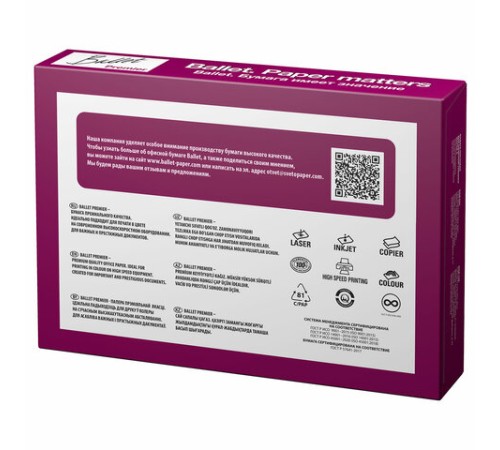 Бумага офисная А4, 80 г/м2, 500 л., марка А, BALLET PREMIER, Россия, 160% (CIE)