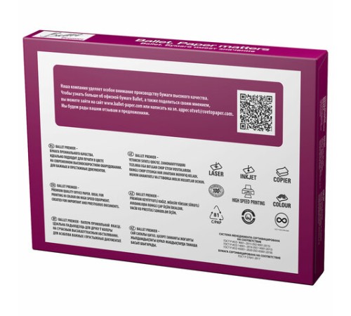 Бумага офисная БОЛЬШОГО ФОРМАТА (297х420), А3, 80 г/м2, 500 л., марка А, BALLET PREMIER, 160% (CIE)