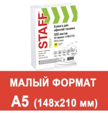 Бумага офисная МАЛОГО ФОРМАТА (148х210), А5, 80 г/м2, 500 л., марка С, STAFF 