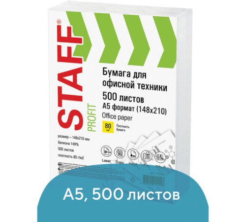Бумага офисная МАЛОГО ФОРМАТА (148х210), А5, 80 г/м2, 500 л., марка С, STAFF 