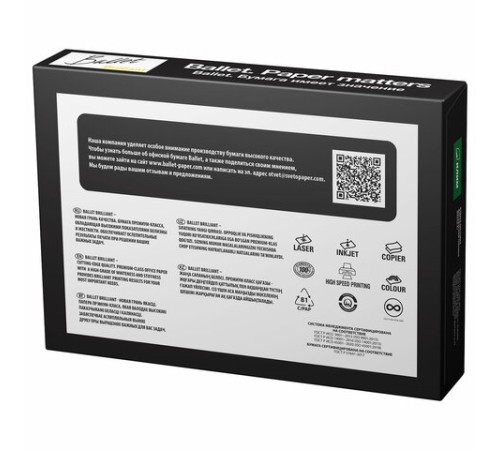 Бумага офисная А4, 80 г/м2, 500 л., марка А, BALLET BRILLIANT, Россия, 165% (CIE)