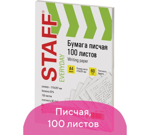 Бумага писчая А4, STAFF 