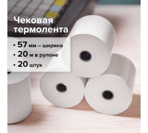 Чековая лента ТЕРМОБУМАГА 57 мм (диаметр 37 мм, длина 20 м, втулка 12 мм) КОМПЛЕКТ 20 шт., BRAUBERG, 110879