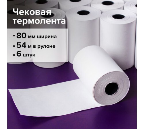 Чековая лента ТЕРМОБУМАГА 80 мм (диаметр 61 мм, длина 54 м, втулка 18 мм) КОМПЛЕКТ 6 шт., BRAUBERG, 110881