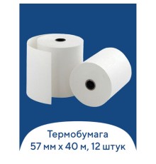 Чековая лента ТЕРМОБУМАГА 57 мм (диаметр 51 мм, длина 40 м, втулка 12 мм) КОМПЛЕКТ 12 шт., BRAUBERG, 110886