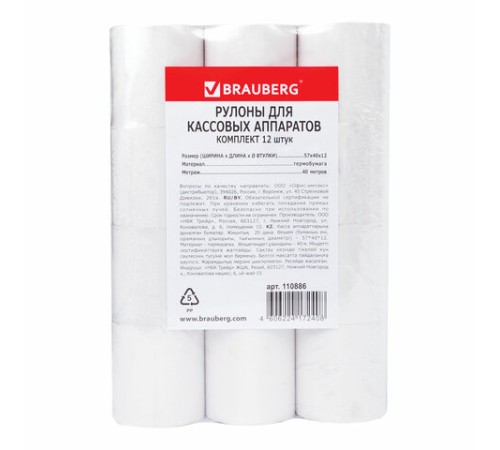 Чековая лента ТЕРМОБУМАГА 57 мм (диаметр 51 мм, длина 40 м, втулка 12 мм) КОМПЛЕКТ 12 шт., BRAUBERG, 110886