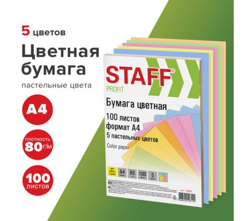 Бумага цветная STAFF, А4, 80 г/м2, 100 л., (5 цветов х 20 л.), пастель, для офиса и дома, 110889