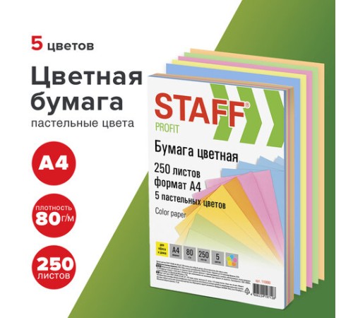 Бумага цветная STAFF, А4, 80 г/м2, 250 л., (5 цветов х 50 л.), пастель, для офиса и дома, 110890