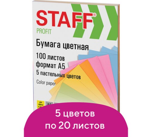 Бумага цветная STAFF МАЛОГО ФОРМАТА, А5, 80 г/м2, 100 л. (5 цветов х 20 л.), цветная пастель, 110891
