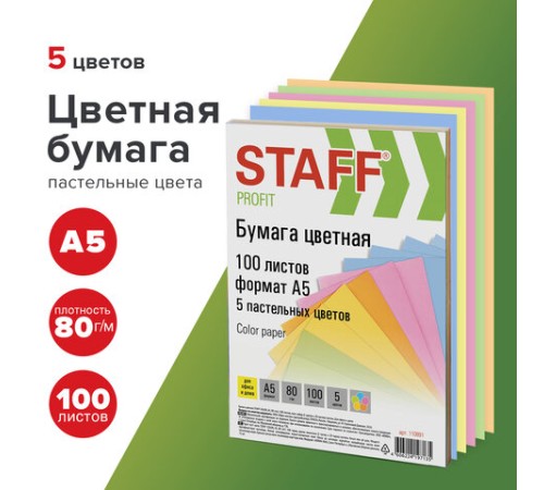 Бумага цветная STAFF МАЛОГО ФОРМАТА, А5, 80 г/м2, 100 л. (5 цветов х 20 л.), цветная пастель, 110891