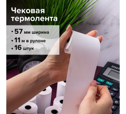 Чековая лента для МОБИЛЬНЫХ КАСС, ТЕРМОБУМАГА 57 мм (диаметр 30 мм, длина 11 м, втулка 12 мм), КОМПЛЕКТ 16 шт., BRAUBERG, 111275