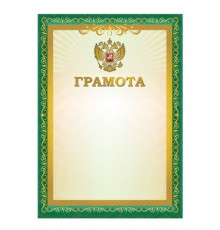 Грамота A4, мелованная бумага 115 г/м2, для лазерных принтеров, зеленая, STAFF, 111798