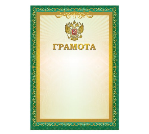 Грамота A4, мелованная бумага 115 г/м2, для лазерных принтеров, зеленая, STAFF, 111798