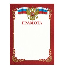 Грамота A4, мелованная бумага 115 г/м2, для лазерных принтеров, красная, STAFF, 111799