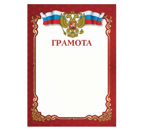 Грамота A4, мелованная бумага 115 г/м2, для лазерных принтеров, красная, STAFF, 111799