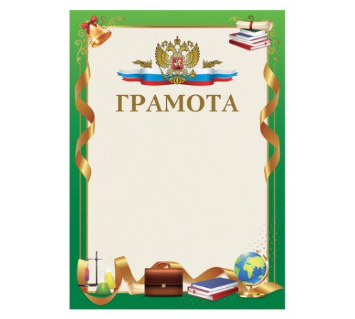 Грамота 