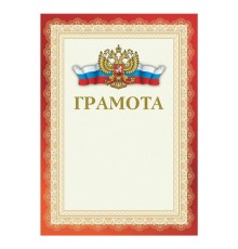 Грамота А4, мелованный картон, красная, BRAUBERG, 111805