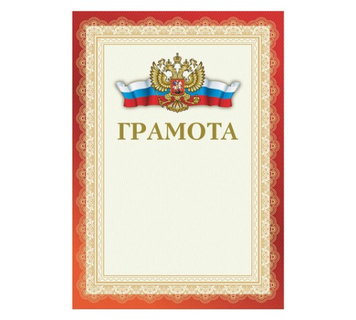 Грамота А4, мелованный картон, красная, BRAUBERG, 111805