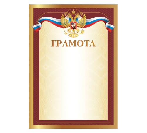 Грамота А4, мелованный картон, желтая, BRAUBERG, 111806