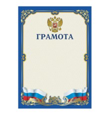 Грамота А4, мелованный картон, синяя, BRAUBERG, 111807