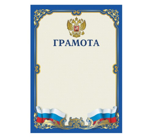 Грамота А4, мелованный картон, синяя, BRAUBERG, 111807