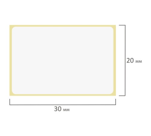 Этикетки термотрансферные, ПОЛУГЛЯНЕЦ, 30х20 мм, 2000 этикеток в ролике, 111971
