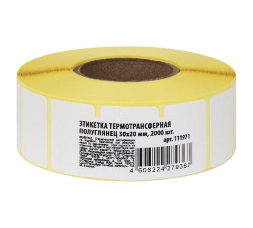 Этикетки термотрансферные, ПОЛУГЛЯНЕЦ, 30х20 мм, 2000 этикеток в ролике, 111971