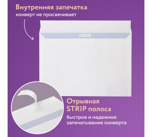 Конверты С4 (229х324 мм), отрывная лента, внутренняя запечатка, 100 г/м2, КОМПЛЕКТ 50 шт., BRAUBERG, 112181