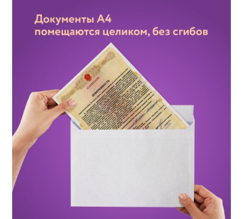 Конверты С4 (229х324 мм), отрывная лента, внутренняя запечатка, 100 г/м2, КОМПЛЕКТ 50 шт., BRAUBERG, 112181