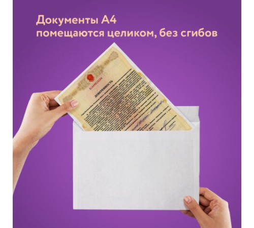 Конверты С4 (229х324 мм), отрывная лента, 100 г/м2, КОМПЛЕКТ 50 шт., BRAUBERG, 112184