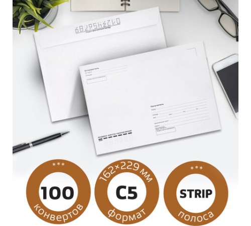 Конверты С5 (162х229 мм), отрывная лента, Куда-Кому, внутренняя запечатка, 80 г/м2, КОМПЛЕКТ 100 шт., BRAUBERG, 112188