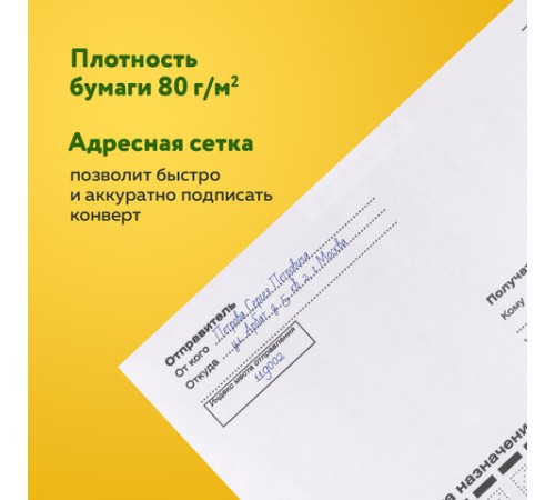 Конверты С6 (114х162 мм), отрывная лента, Куда-Кому, внутренняя запечатка, 80 г/м2, КОМПЛЕКТ 100 шт., BRAUBERG, 112191