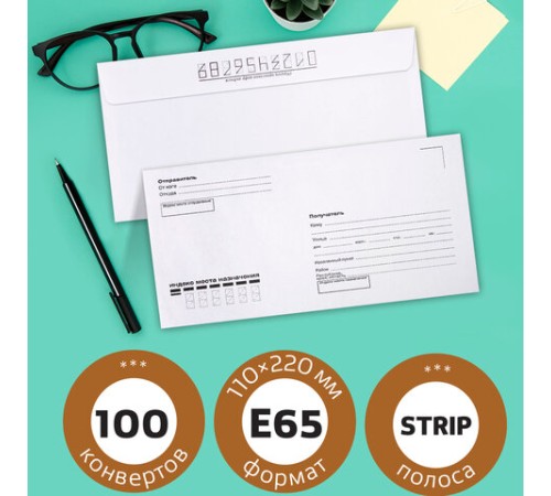 Конверты Е65 (110х220 мм), отрывная лента, Куда-Кому, внутренняя запечатка, КОМПЛЕКТ 100 шт., BRAUBERG, 112195
