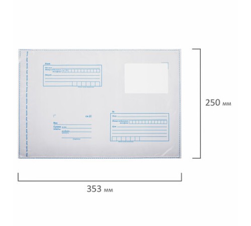 Конверт-пакеты ПОЛИЭТИЛЕН В4 (250х353 мм) до 300 листов, отрывная лента, 