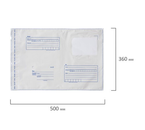 Конверт-пакеты ПОЛИЭТИЛЕН B3 (360х500 мм) до 500 листов, отрывная лента, 