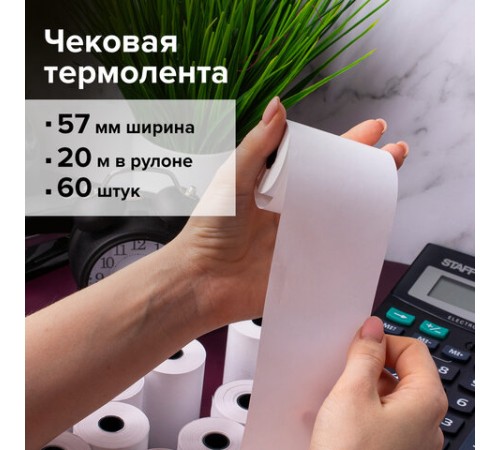 Чековая лента ТЕРМОБУМАГА 57 мм (диаметр 37 мм, длина 20 м, втулка 12 мм) КОМПЛЕКТ 60 шт., BRAUBERG, 112354, 52374