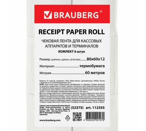 Чековая лента ТЕРМОБУМАГА 80 мм (диаметр 62 мм, длина 60 м, втулка 12 мм) КОМПЛЕКТ 6 шт., BRAUBERG, 112355, 52375