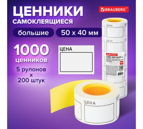 Ценник большой 