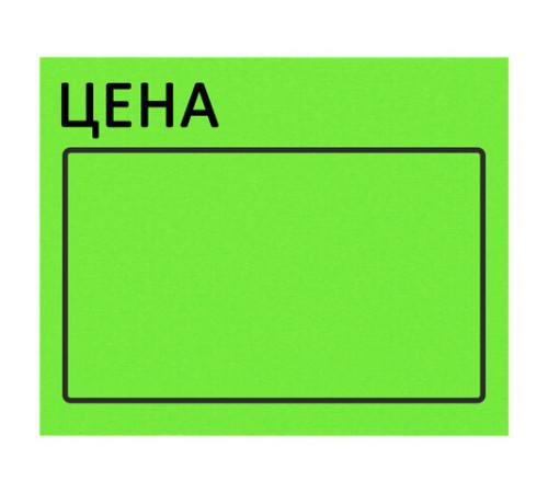 Ценник большой 
