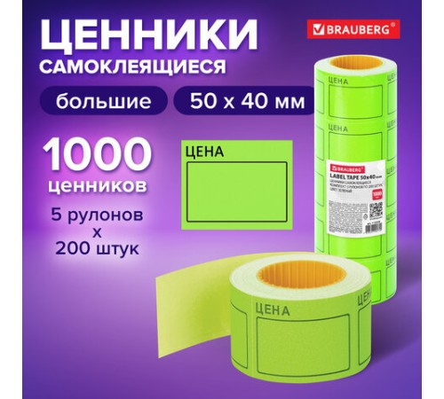 Ценник большой 