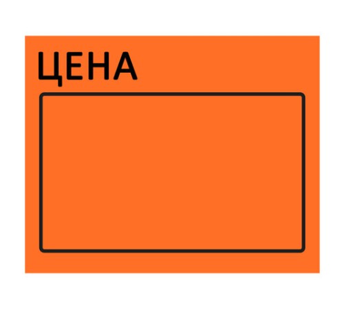Ценник большой 